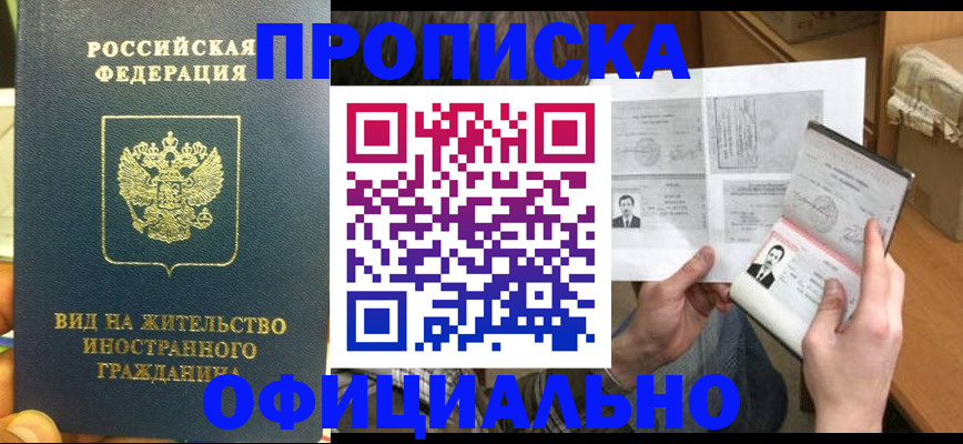 купить прописку в Новоульяновске