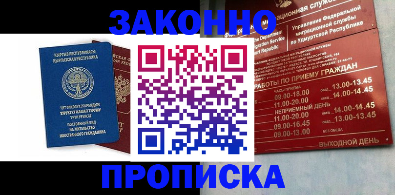 прописка гарантия в Новоульяновске