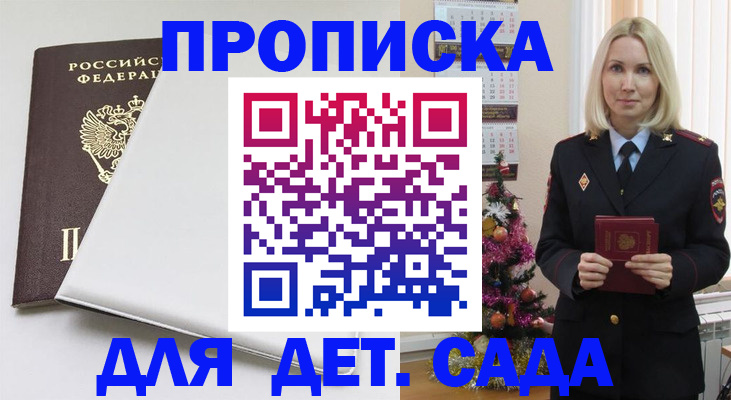 прописка 2025 в Новоульяновске